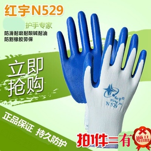 红宇N529丁青手套劳保浸胶手套劳保手套 山东星宇手套产 24双 包邮