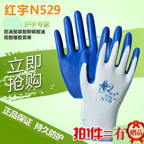 星宇手套山东劳保24双包邮
