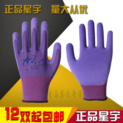 包邮星宇 舒适柔软止滑 L578十三针彩尼龙乳胶发泡手套防滑手套
