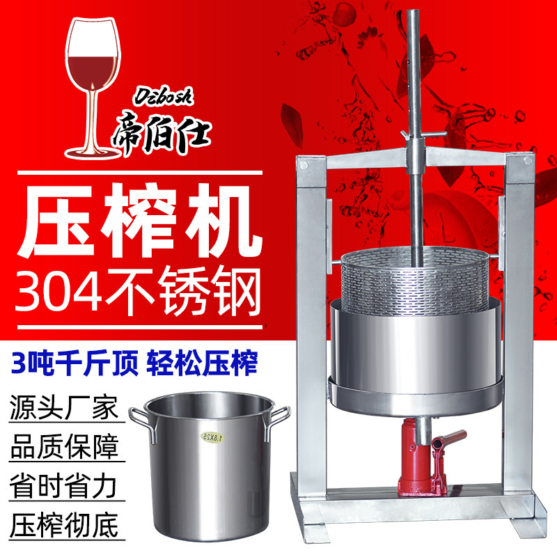 帝伯仕304不锈钢压榨机 葡萄皮渣压榨机家用 液压千斤顶压榨包邮