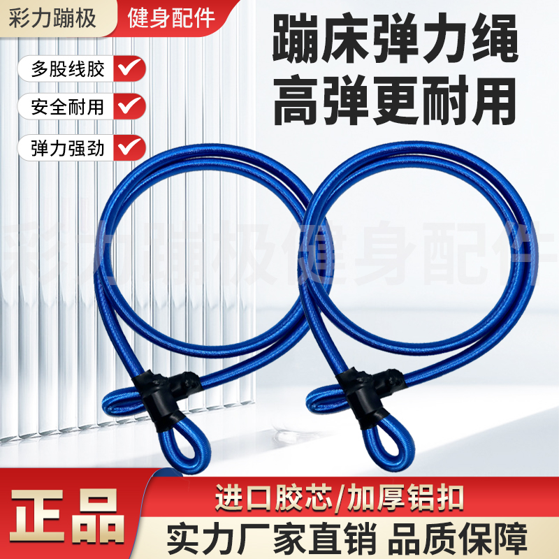 蹦床弹力绳室外儿童蹦床弹力绳