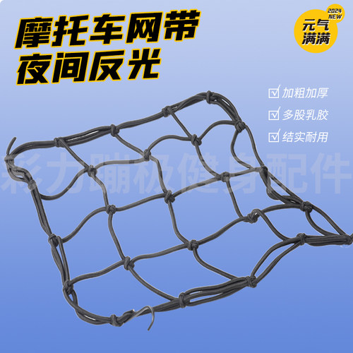 车网兜带钩捆绑兜夜光头盔网