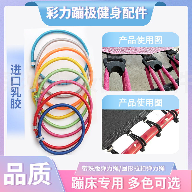 室内外蹦蹦床弹力绳跳跳床弹力绳帐篷捆绑绳捆绑弹力绳乳胶弹力绳