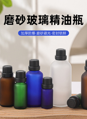高档质感大头盖密封精油瓶空瓶