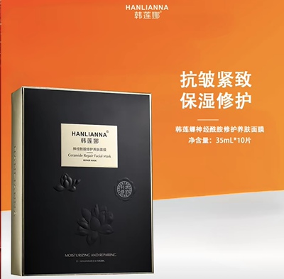 韩莲娜神经酰胺修护养肤面膜美白补水保湿提亮肤色