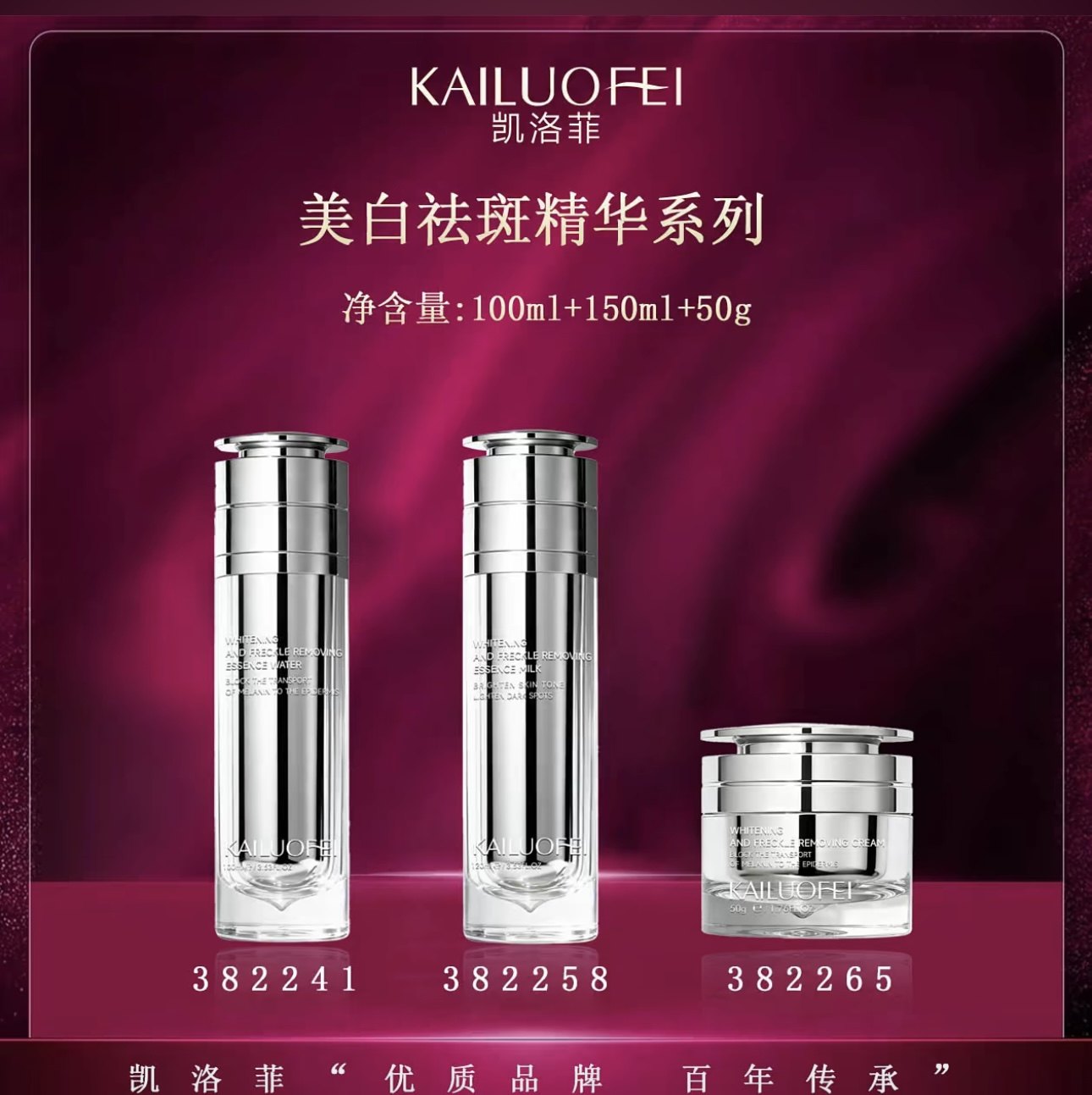 凯洛菲美白祛斑组合银色水乳液面霜正品100ml+150ml+50g,美容护肤/美体/精油,面部护理套装,淘宝优惠券,粉丝福利购,淘宝优惠卷
