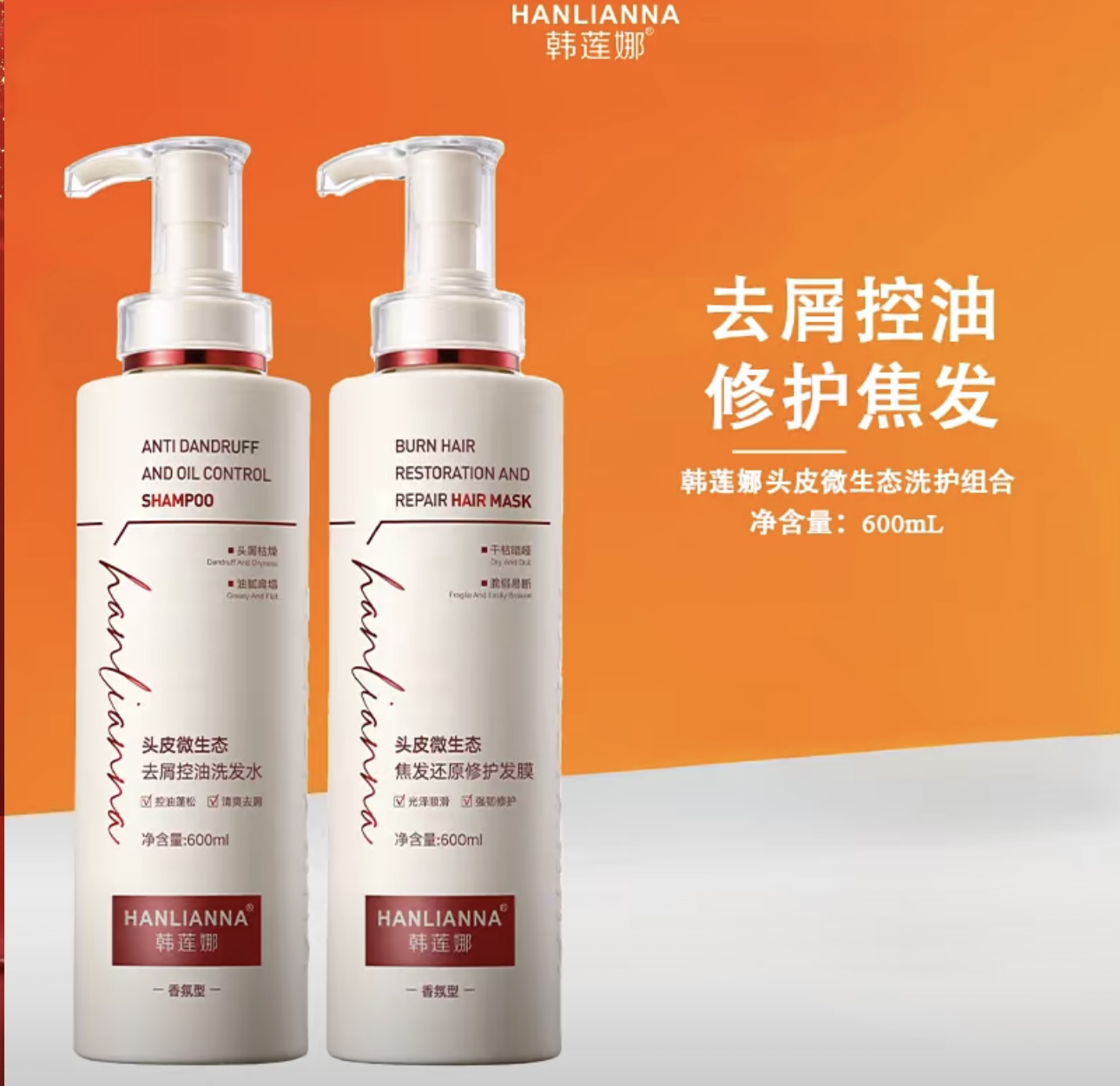 韩莲娜头皮微生态去屑控油洗发乳600ml韩莲娜洗发水正牌
