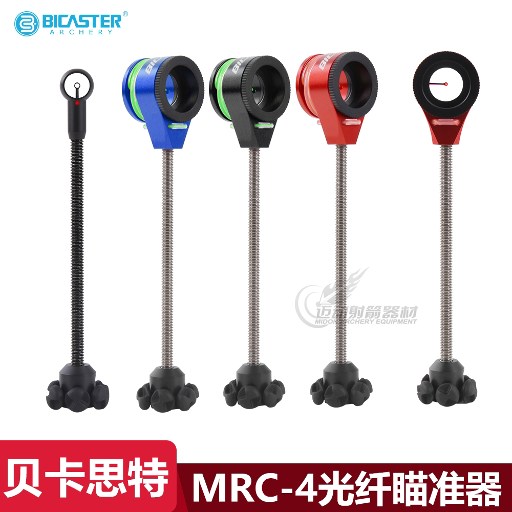 光纤瞄头BICASTER贝卡思特MRC-4瞄准器瞄头瞄针瞄点竞技反曲弓瞄