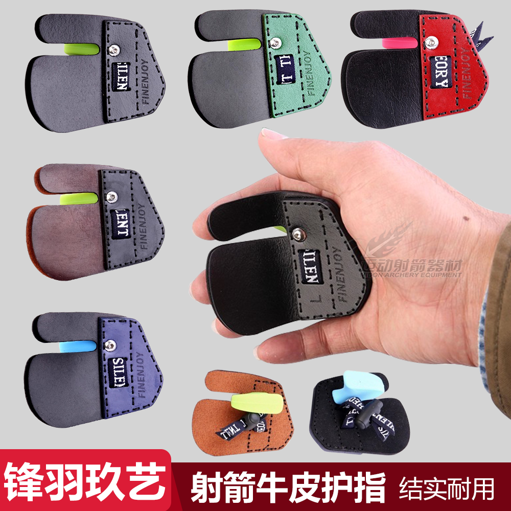 锋羽玖艺旗舰店射箭护指牛皮护指反曲弓地中海美猎光弓箭馆皮护指
