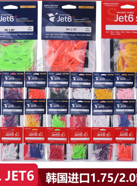 KSL JET6螺旋羽韩国进口羽毛片1.75/2.0英寸射箭反曲弓复合弓箭羽