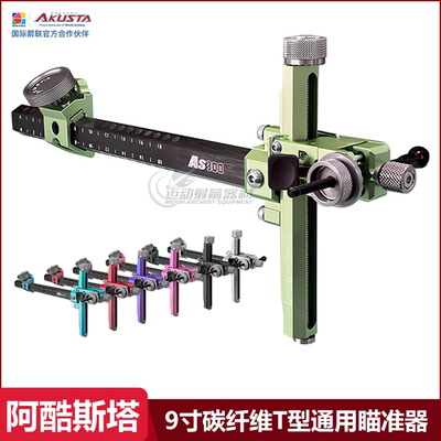 AKUSTA阿酷斯塔T型通用瞄准器