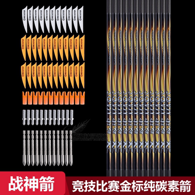 战神箭千一直度纯碳素