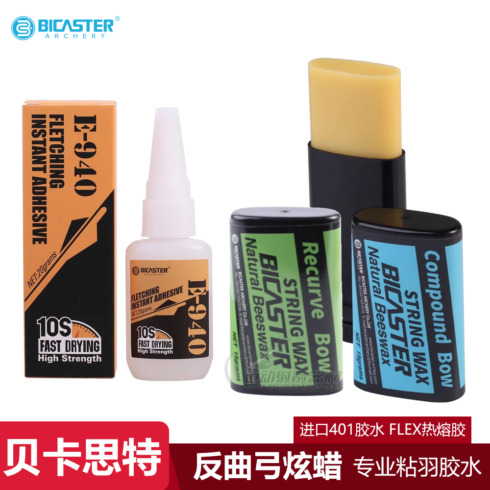 贝卡思特弦蜡热熔胶401胶水E-940粘羽胶弓箭粘箭头胶粘箭羽胶水