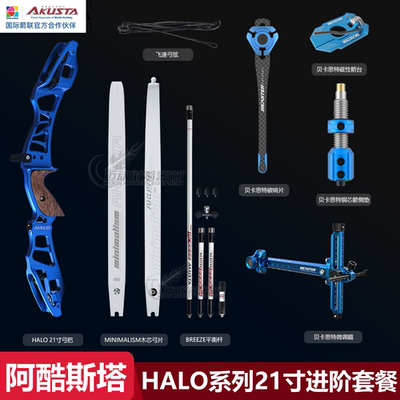 阿酷斯塔HALO64寸进阶套装