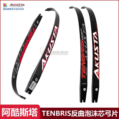 Akusta阿酷斯塔泡沫芯弓片