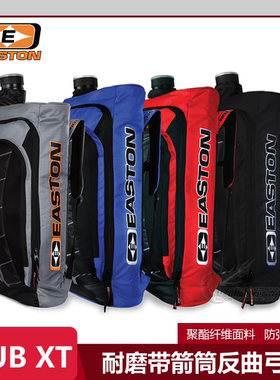 伊斯顿弓包EASTON CLUB XT弓包双肩背包带箭筒反曲弓包竞技反曲弓