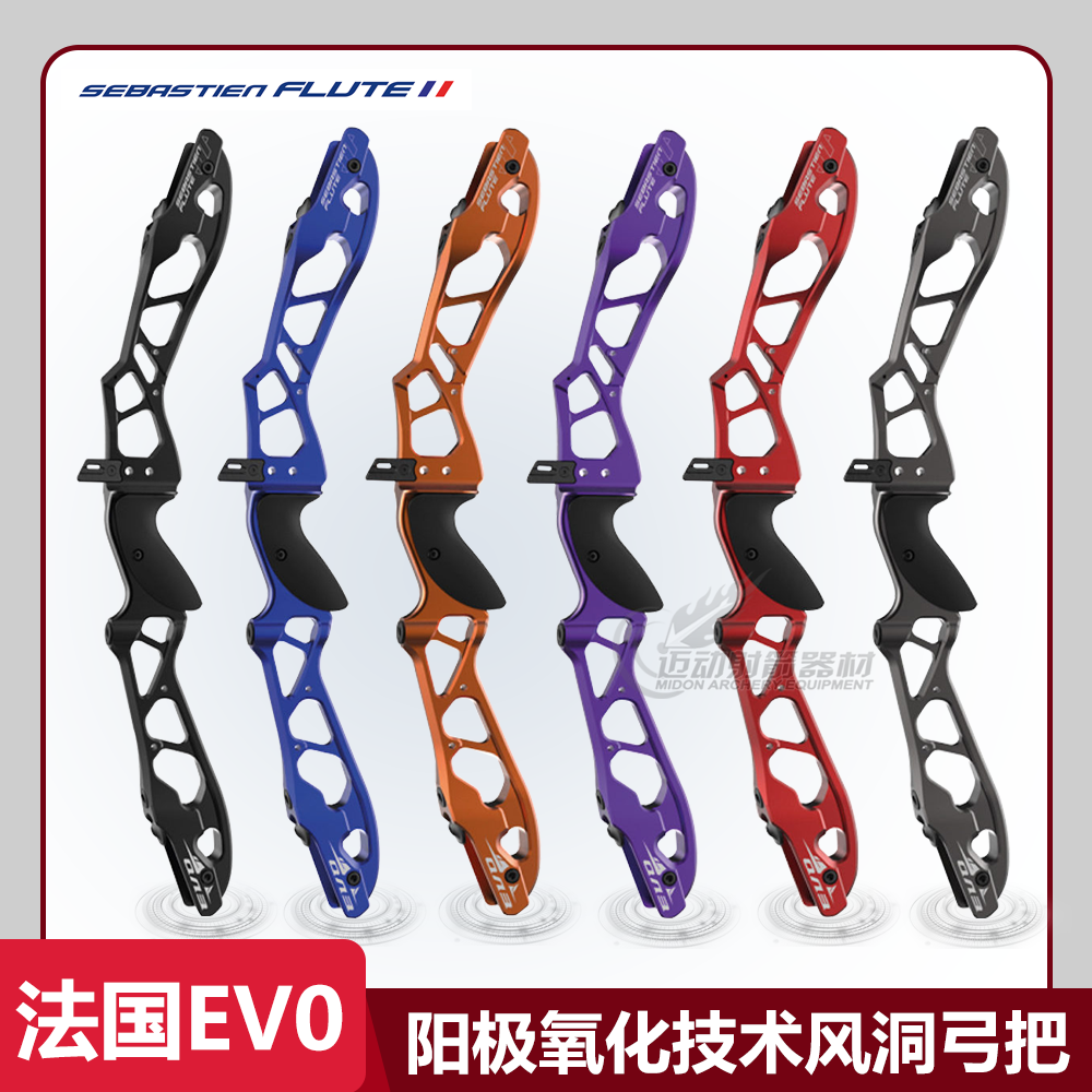 塞巴斯丁EVO反曲弓把射箭