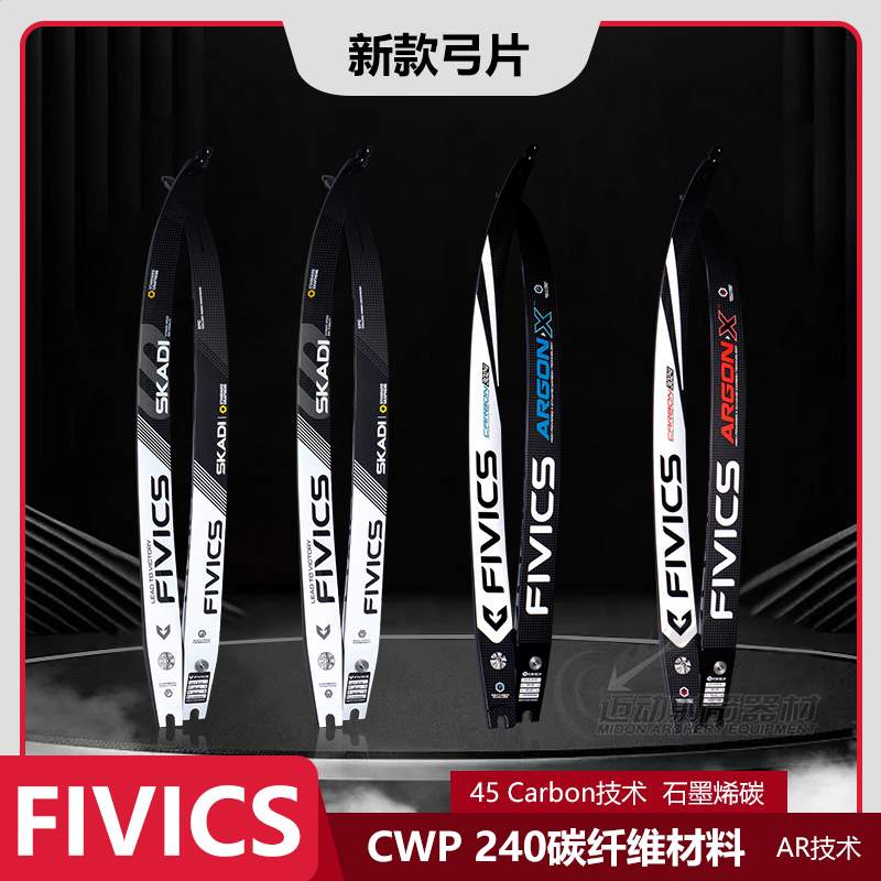 FIVICS新款弓片碳纤维竞技通用口