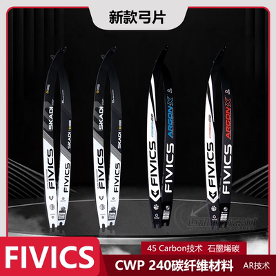 FIVICS新款弓片碳纤维竞技通用口