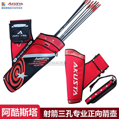Akusta阿酷斯塔三孔箭壶