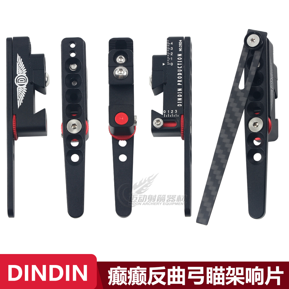 DINDIN癫癫瞄准器响片新款三代反曲弓箭瞄响竞技免截箭射箭响片
