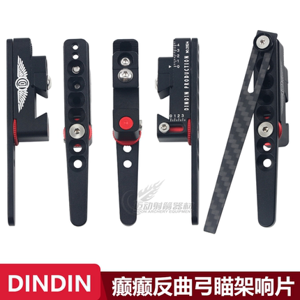 DINDIN癫癫瞄准器响片新款三代反曲弓箭瞄响竞技免截箭射箭响片