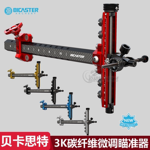 BICASTER贝卡思特NAVI碳纤瞄准器3K碳杆碳素专业竞技反曲弓瞄准器