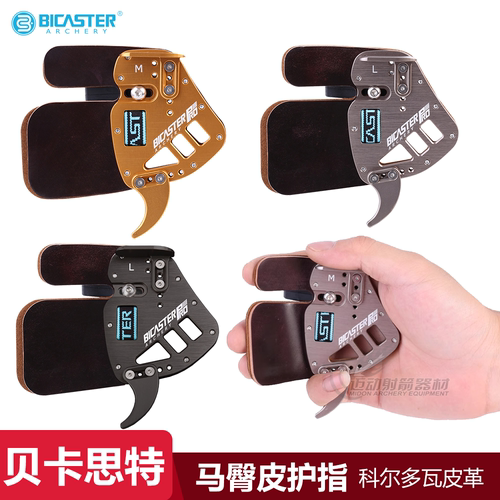 马皮BICASTER射箭护指