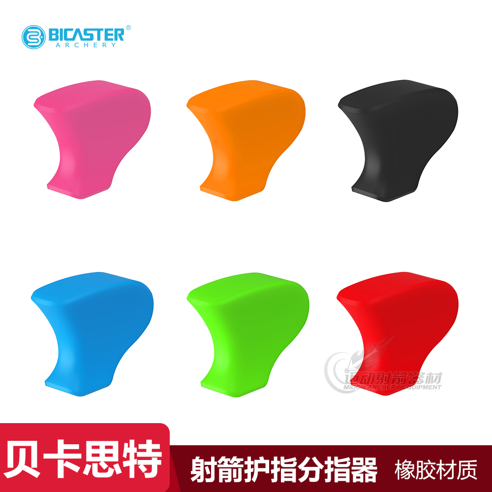 FIVICS飞比克分指器橡胶硅胶夹指BICASTER贝卡思特射箭护指分指器