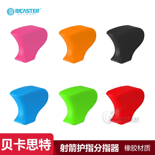 贝卡思特射箭护指分指器