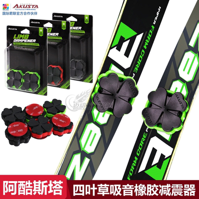 AKUSTA阿酷斯塔四叶草减震器