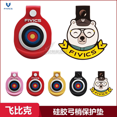 fivics保护飞比克脚垫片反曲弓