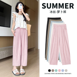 粉色冰丝矮个子哈伦裤子女夏季2025新款九分休闲阔腿小个子萝卜裤