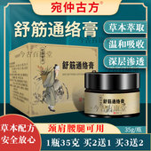 宛仲古方舒筋通络乳膏颈椎肩周腰腿透骨膏手腕足跟外用发热按摩膏