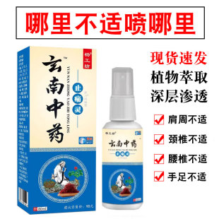 云南中药止痛灵颈肩腰腿关节膝盖正宗喷雾剂手腕足跟跌打扭伤外用