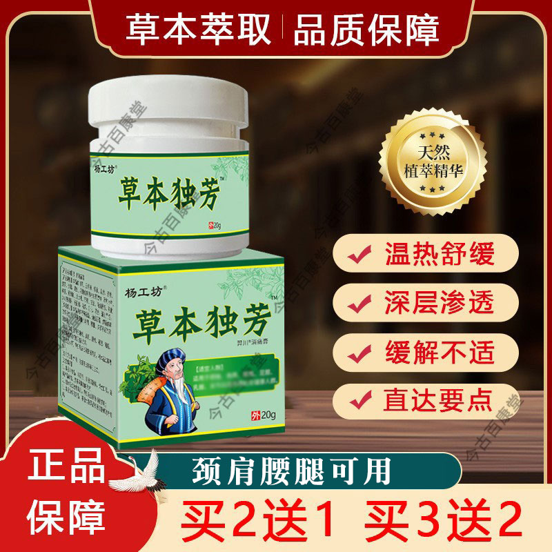 草本独芳颈肩腰腿消痛膏按摩乳膏