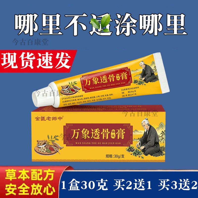 万象透骨膏舒缓透骨膏外用