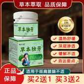 草本独芳正品 颈椎肩周腰腿膝消痛膏跌打损伤按摩手腕足跟外用涂抹