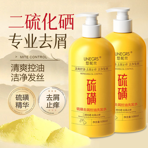 悠妮丝二硫化硒洗发水硫磺去屑控油止痒洗发露膏柔顺除螨蓬松控油