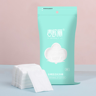 麦欧丽三层加厚卸妆棉50片袋装全棉压边化妆棉片亲肤湿敷棉裸片