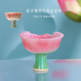 杭州博物馆冰箱贴影青釉里红高足杯小粉炉南京西湖旅游文创纪念品