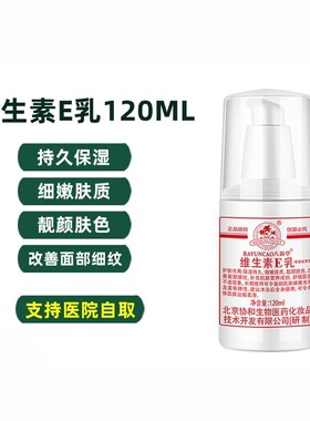 八韵草维生素e乳持久保湿细嫩肤质 120ml2瓶起售 授权店铺正品