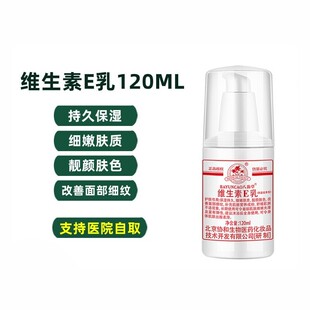 八韵草维生素e乳持久保湿 120ml2瓶起售 授权店铺正品 细嫩肤质