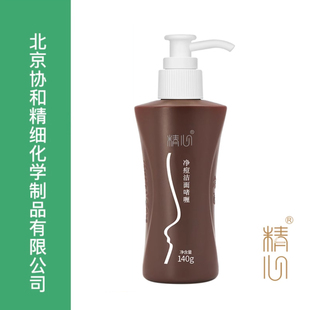 控油 精心净痘洁面啫喱140g 祛痘 清洁 支持医院自取 授权店正品