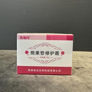 熊果苷修护霜第四军医大学西京医院研发面霜修护色斑清爽亮肤正品
