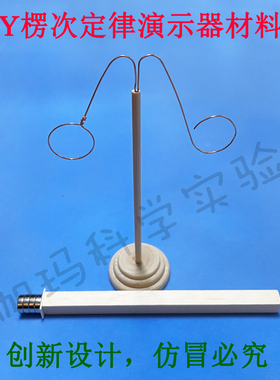 DIY楞次定律演示器 科学实验手工科技小制作电磁阻尼神奇电磁感应