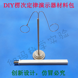 DIY楞次定律演示器 科学实验手工科技小制作电磁阻尼神奇电磁感应