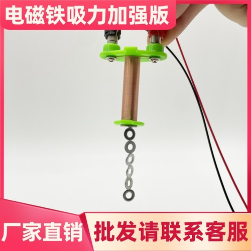 电磁铁吸力加强版组装材料电生磁