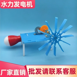 水力发电机diy手工自制材料科技小制作小发明科学实验水轮机模型