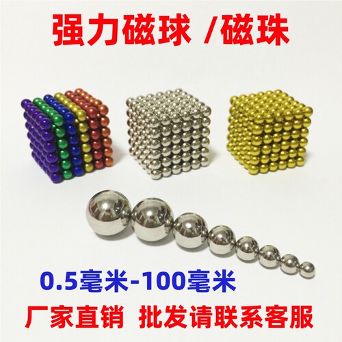 厂家直销巴克球强磁球磁珠1-60mm